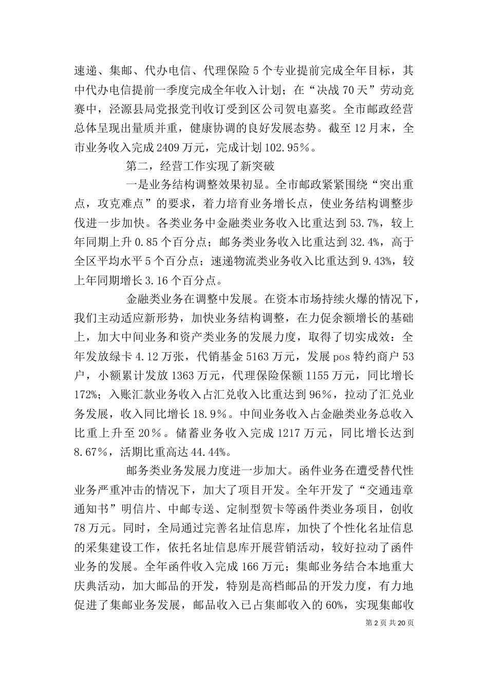 邮政工作总结报告 -报告_第2页