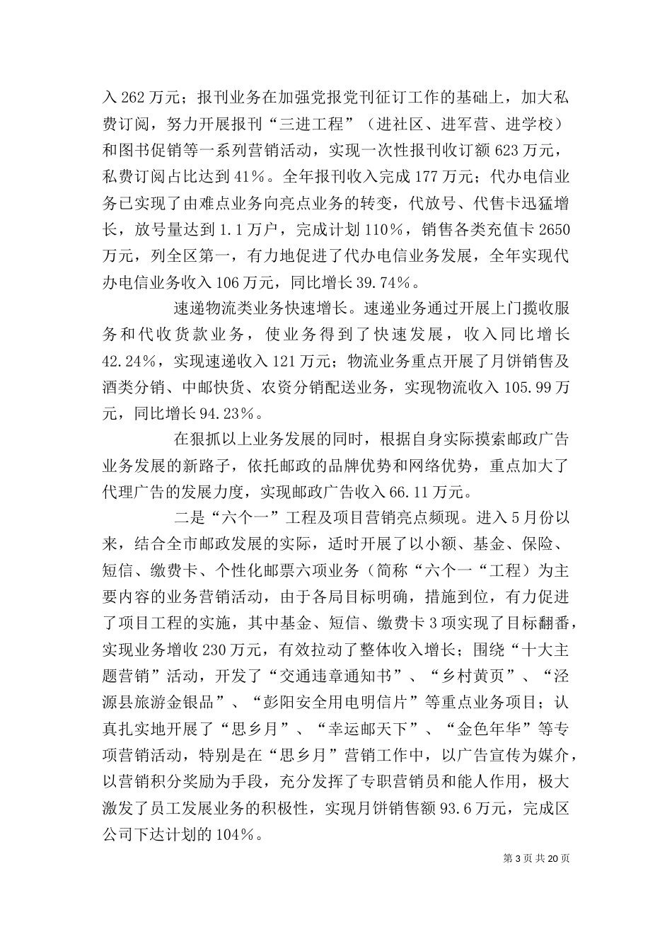 邮政工作总结报告 -报告_第3页