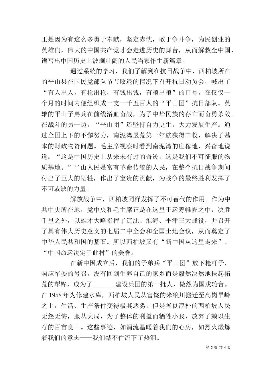 意志与信仰红色学习心得（四）_第2页