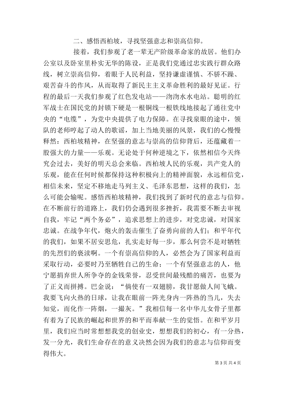 意志与信仰红色学习心得（四）_第3页