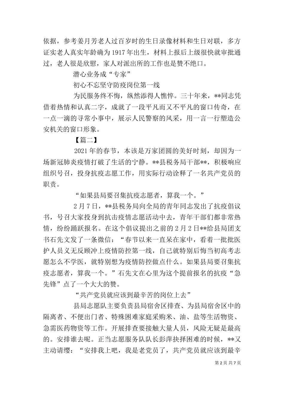 巾帼个人先进事迹五篇_第2页