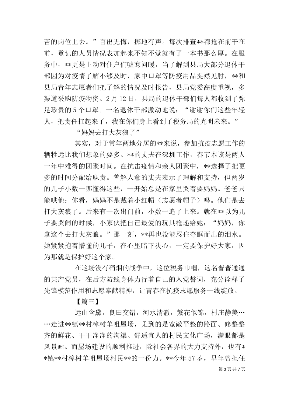 巾帼个人先进事迹五篇_第3页