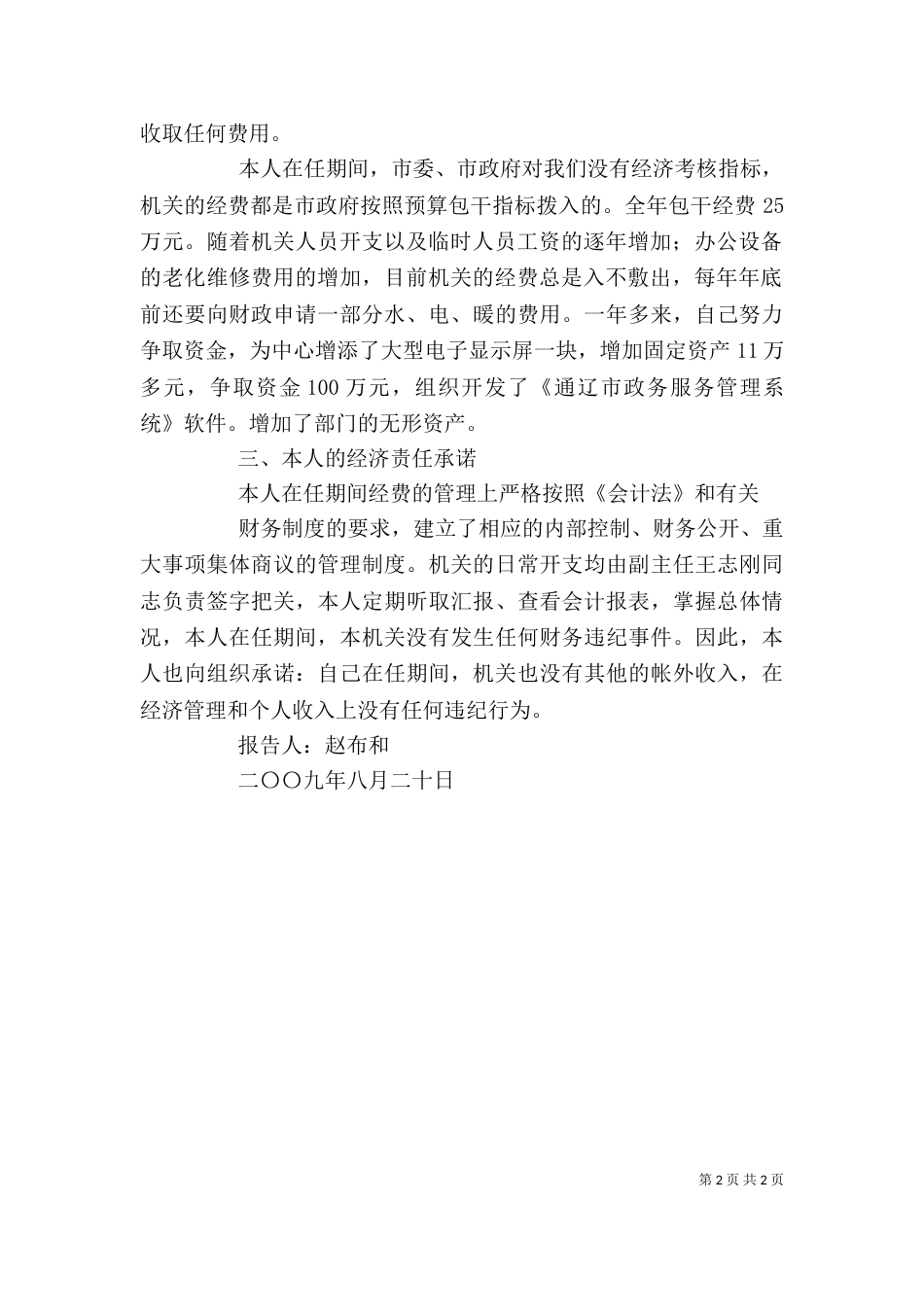 经济责任述职报告（五）_第2页