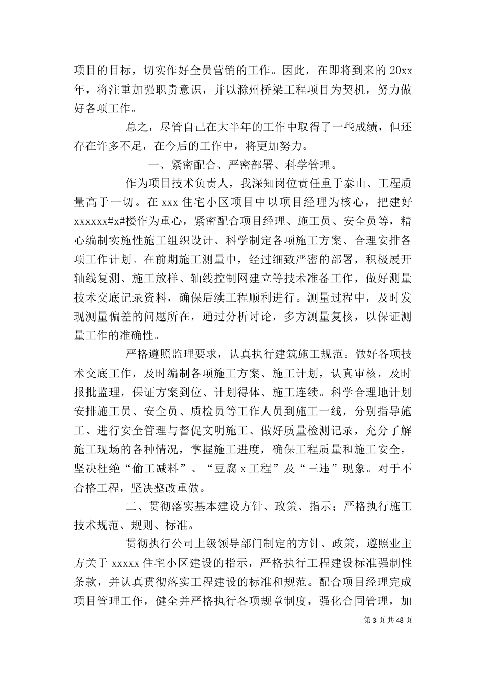 建筑个人述职报告（四）_第3页