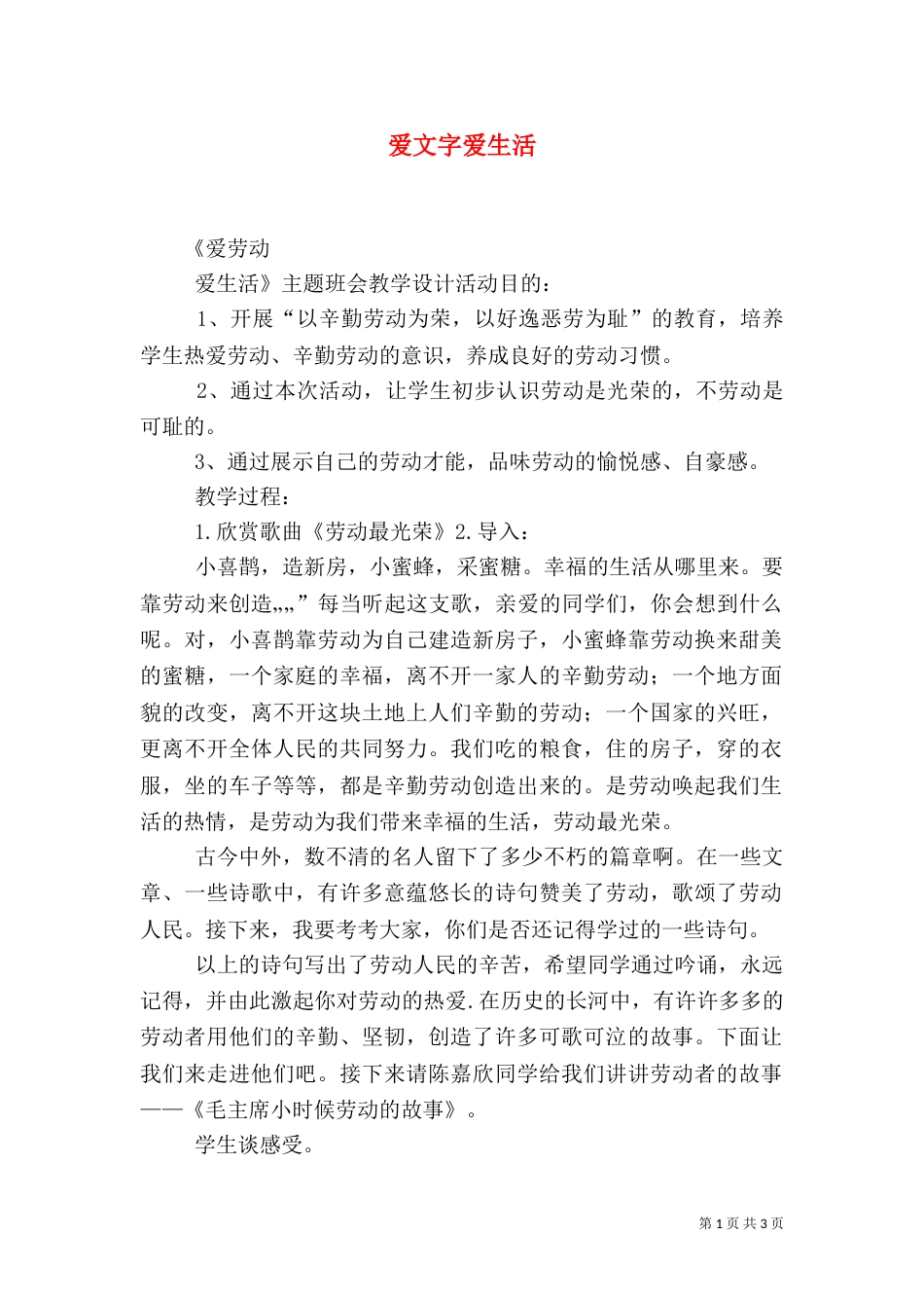 爱文字爱生活（三）_第1页