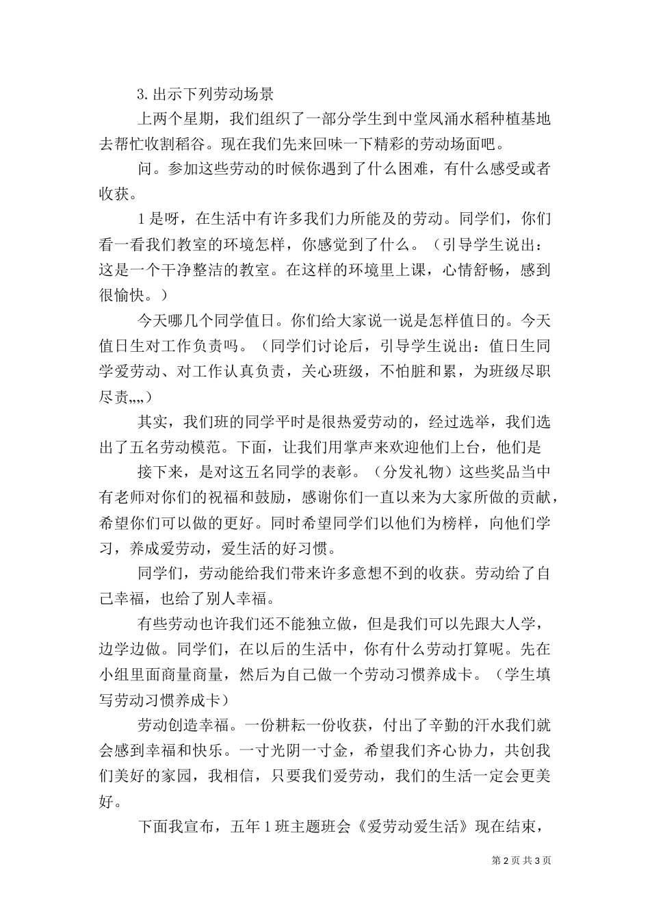 爱文字爱生活（三）_第2页