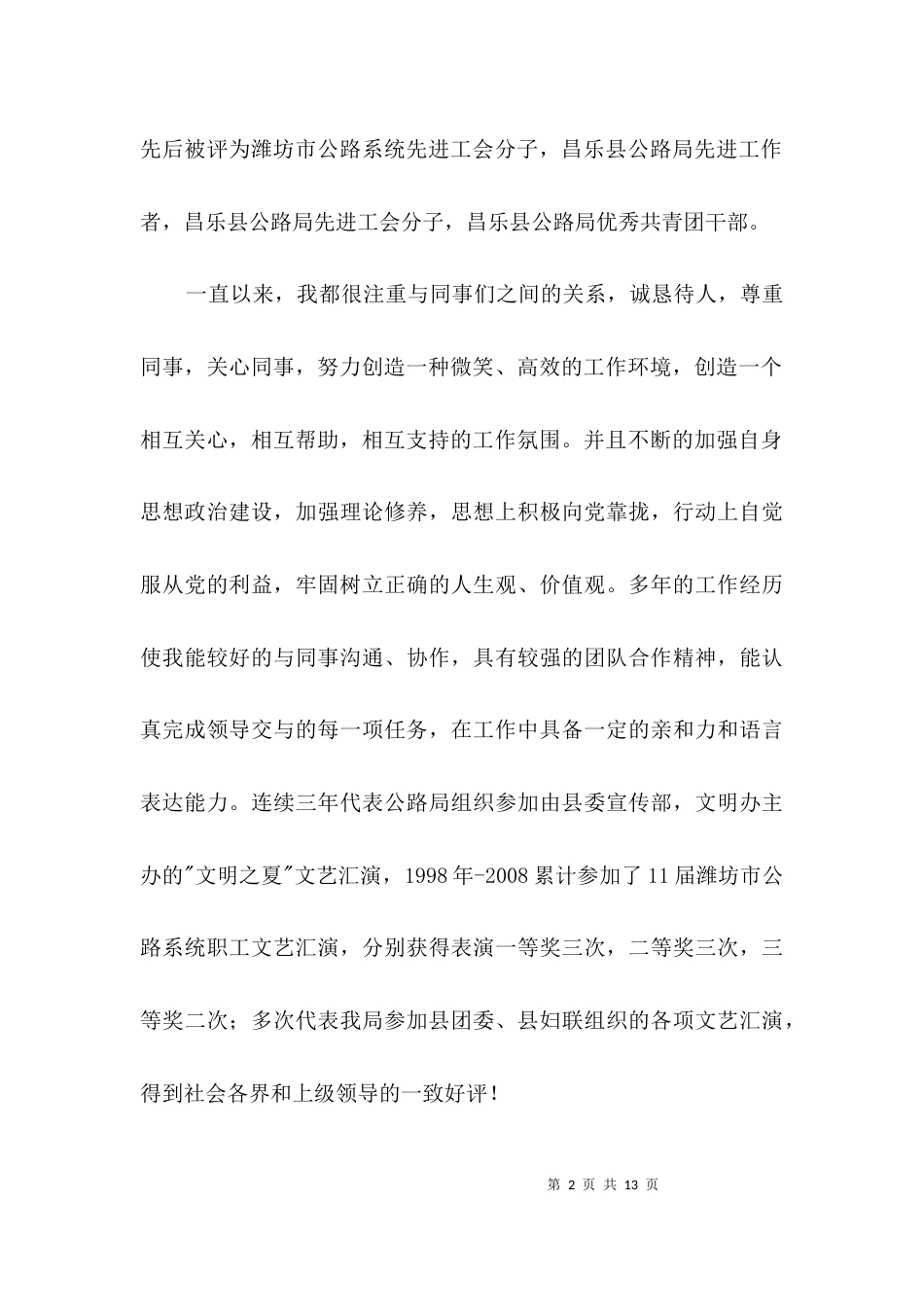 单位中层正职竞聘稿3篇_第2页