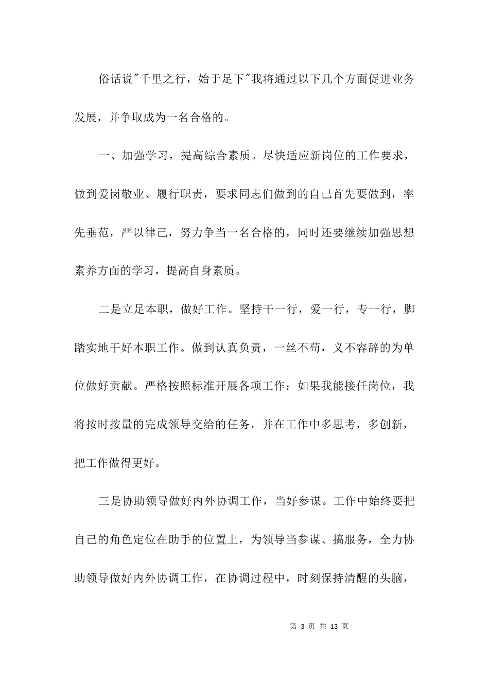 单位中层正职竞聘稿3篇_第3页