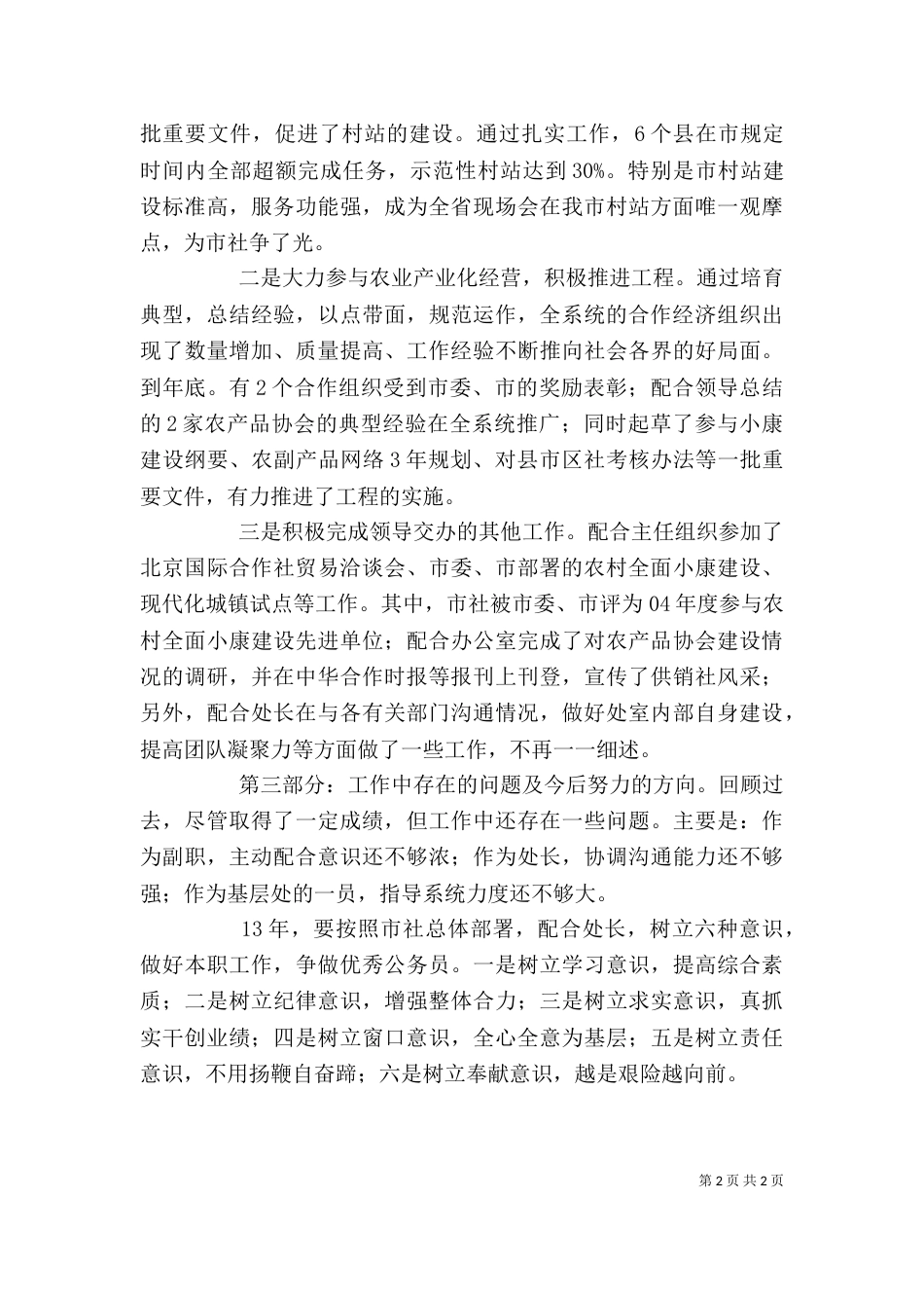 供销领导的述职报告_第2页