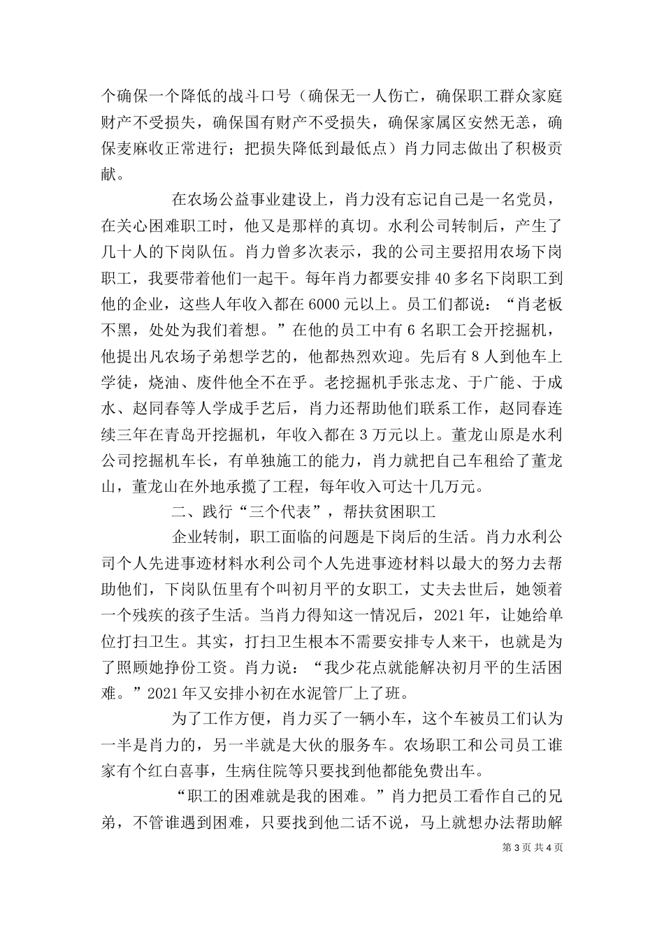 水利公司个人先进事迹材料(三)_第3页