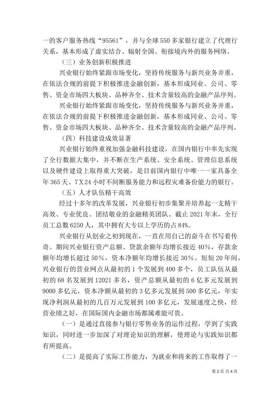 兴业银行系统报告_第2页