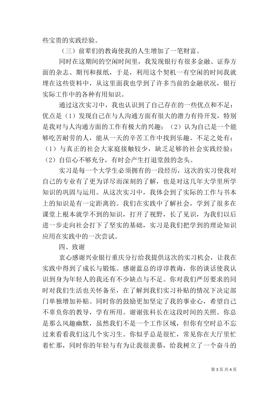 兴业银行系统报告_第3页