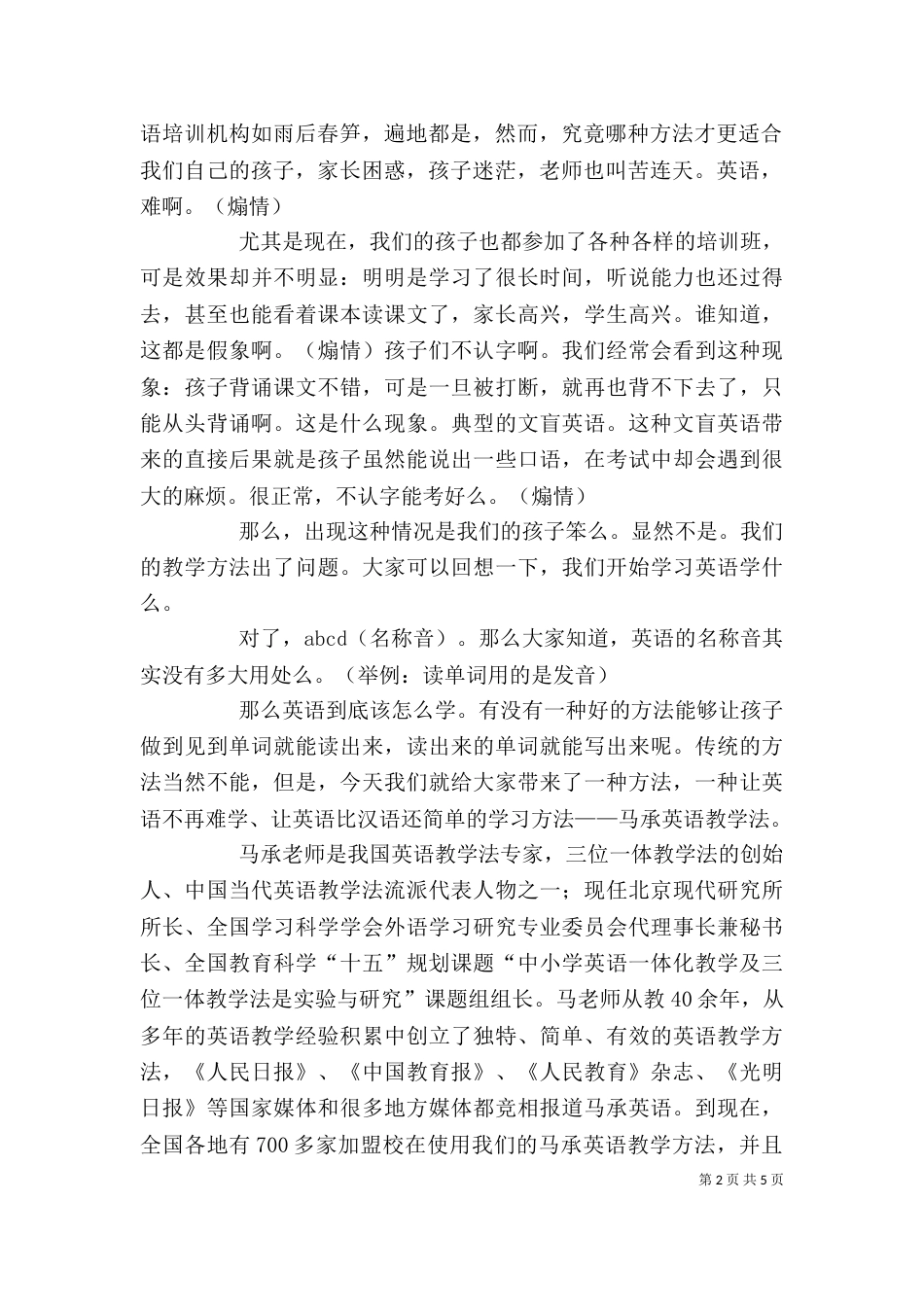 【精选】活动主持词3篇_第2页