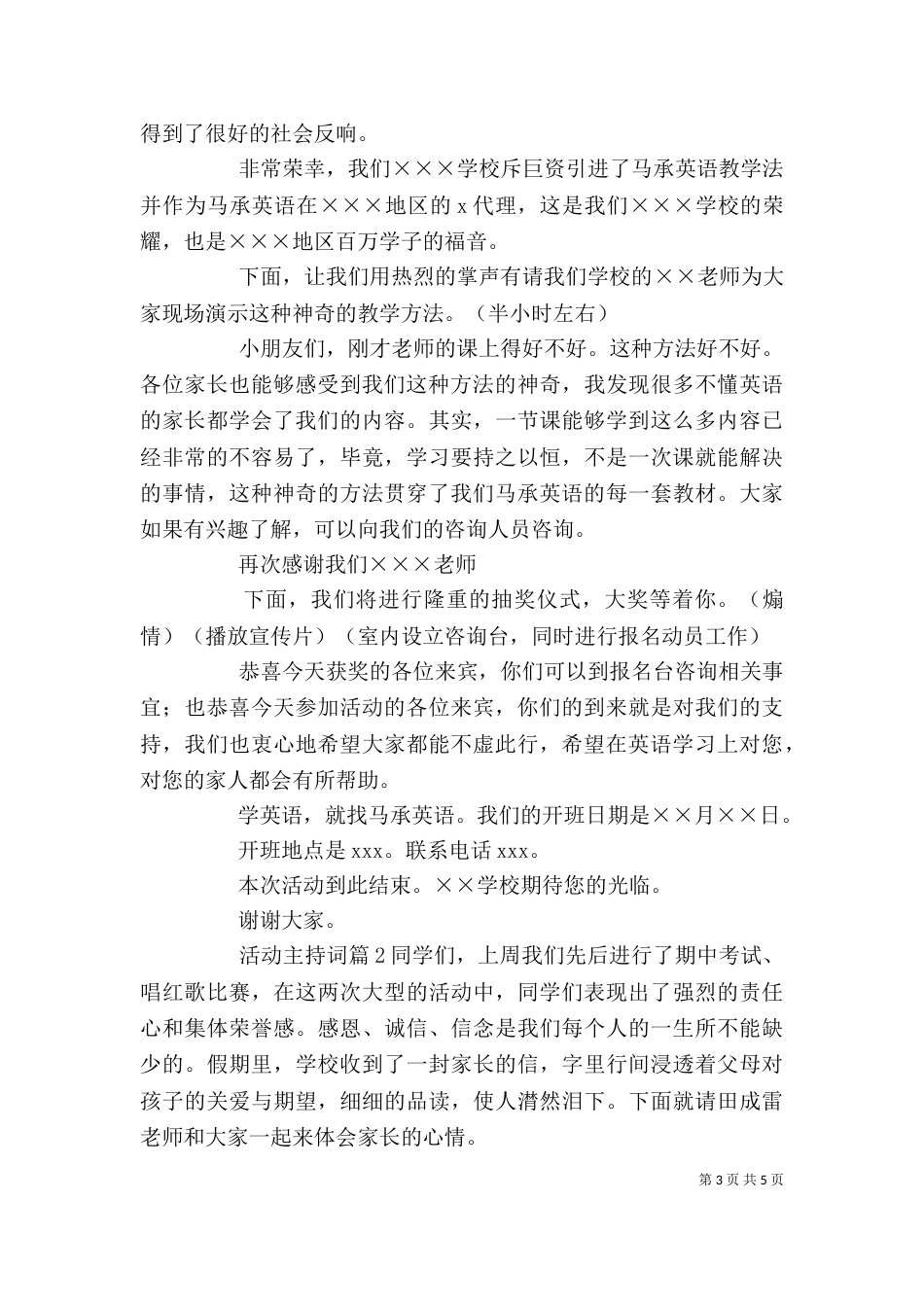【精选】活动主持词3篇_第3页