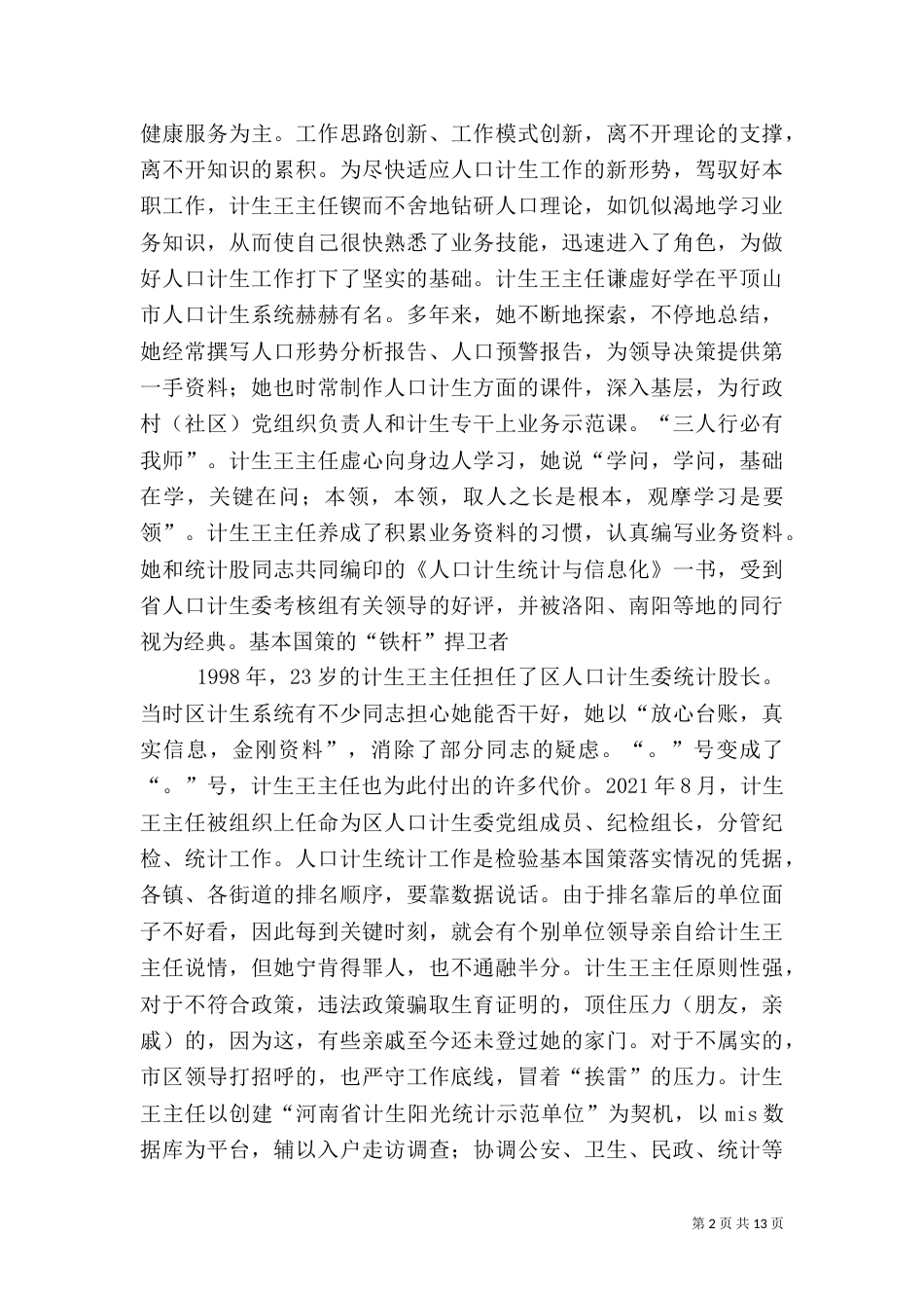 计生主任先进事迹材料_第2页