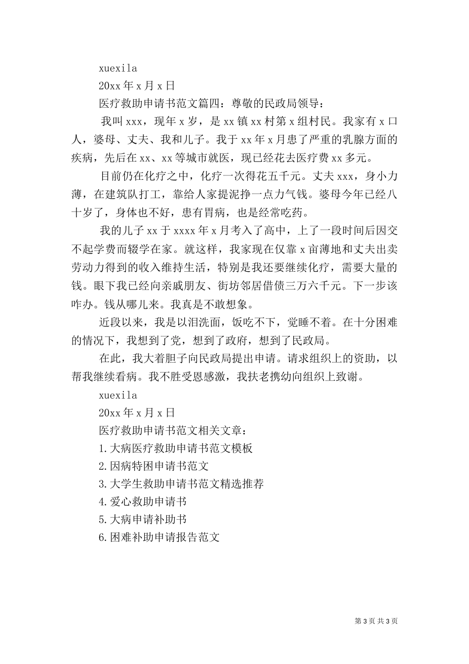 医疗救助申请书范文_第3页