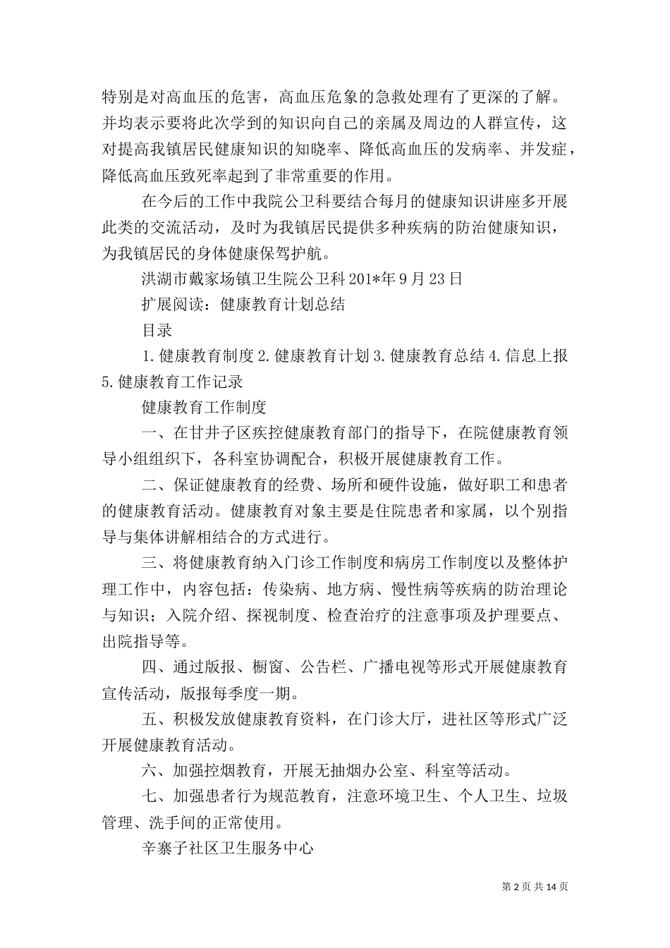 健康教育活动总结_第2页
