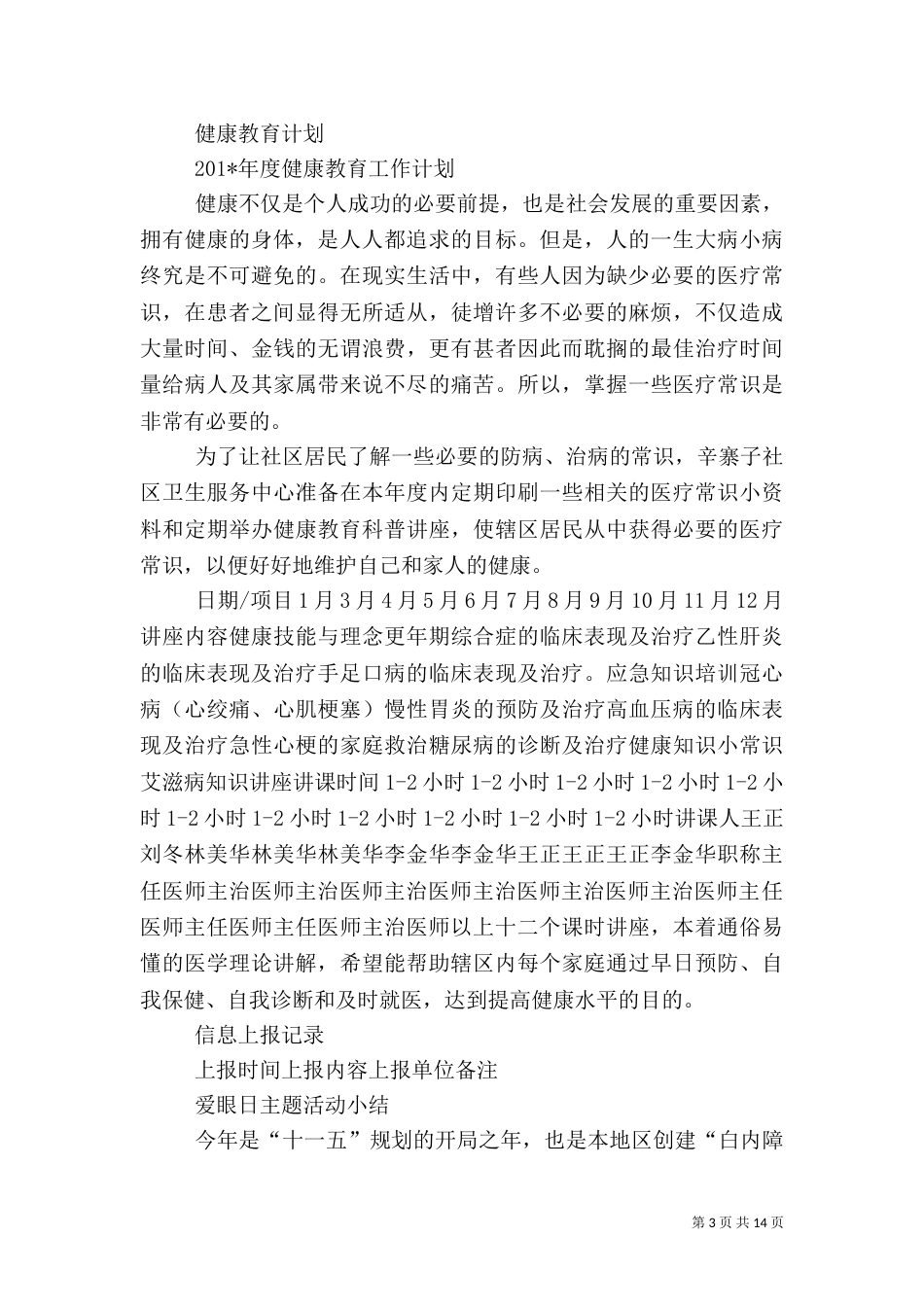 健康教育活动总结_第3页