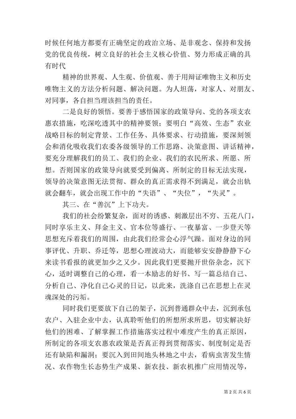 后备干部培训学习小结_第2页
