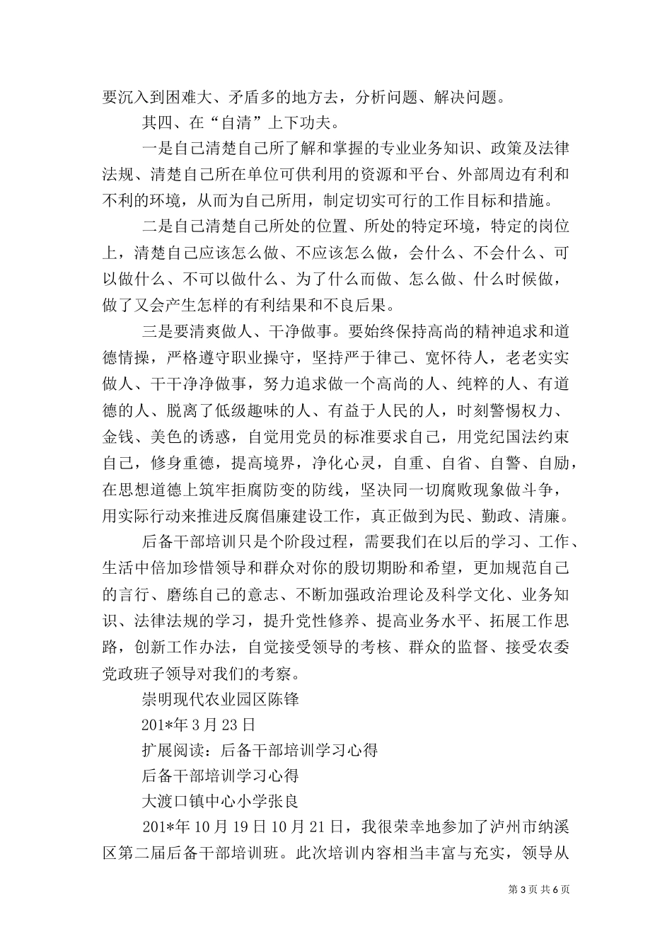 后备干部培训学习小结_第3页