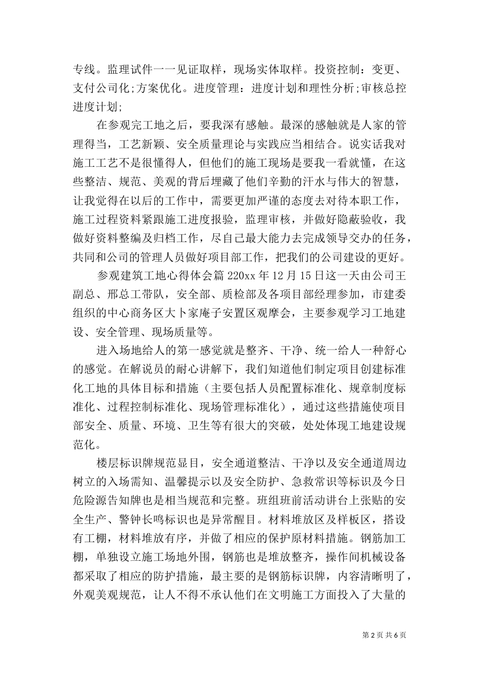 参观建筑工地心得体会三篇_第2页