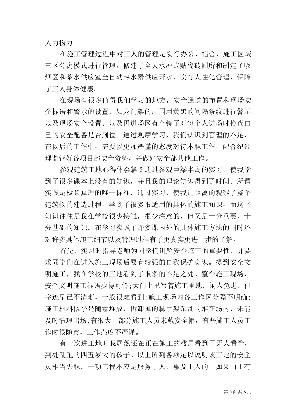 参观建筑工地心得体会三篇_第3页