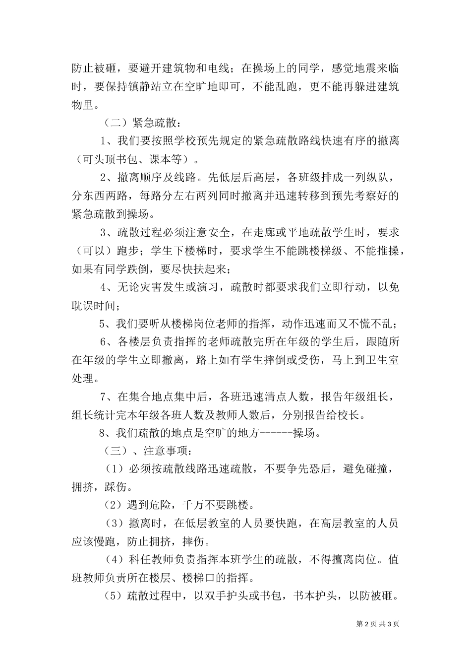 安全教育日主题讲话稿(一)_第2页