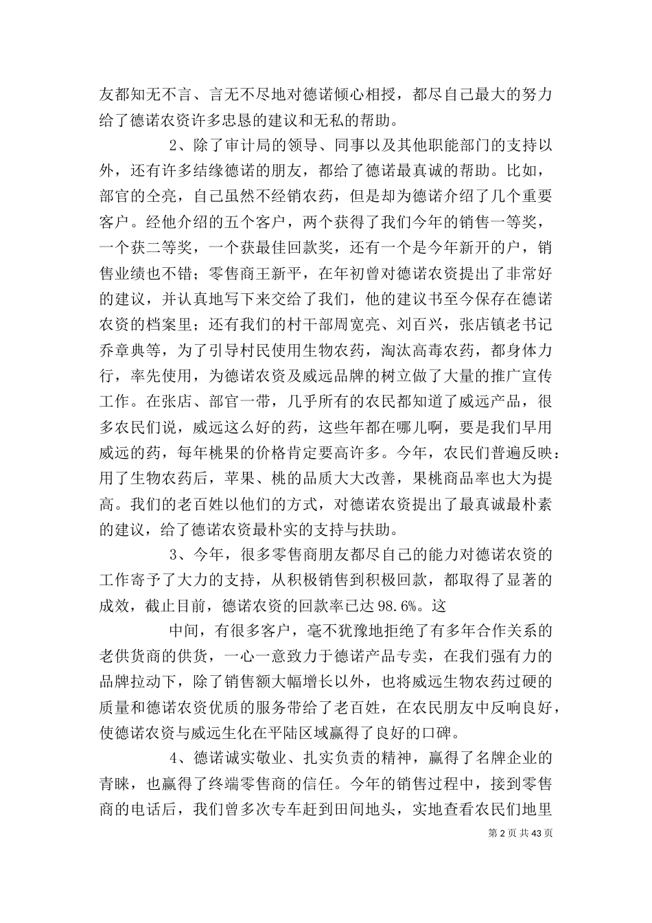 农资个人工作总结（二）_第2页