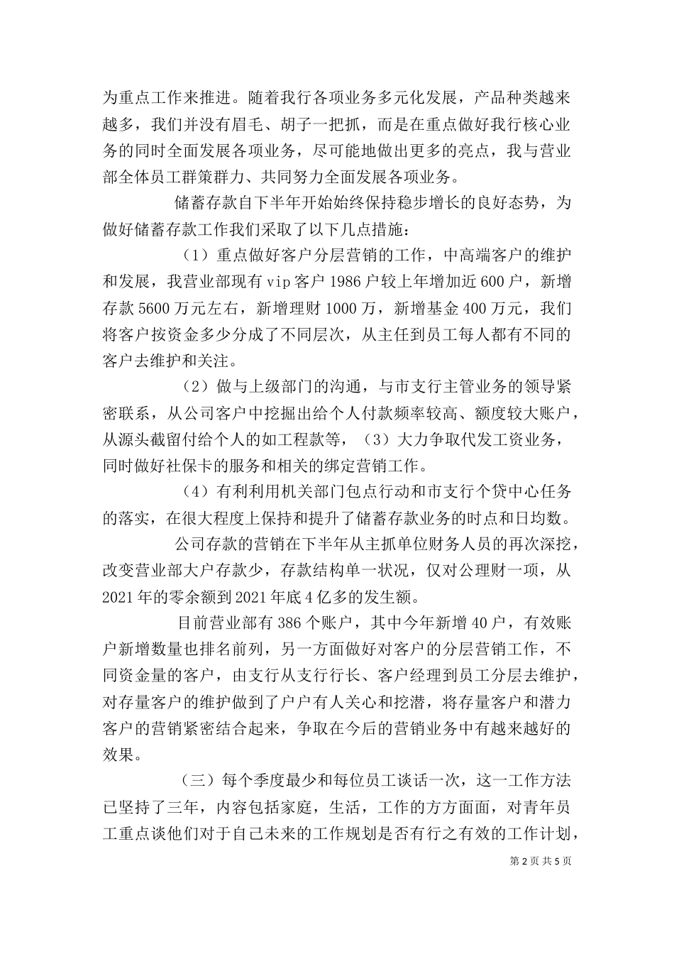 银行负责人述职报告范文_第2页