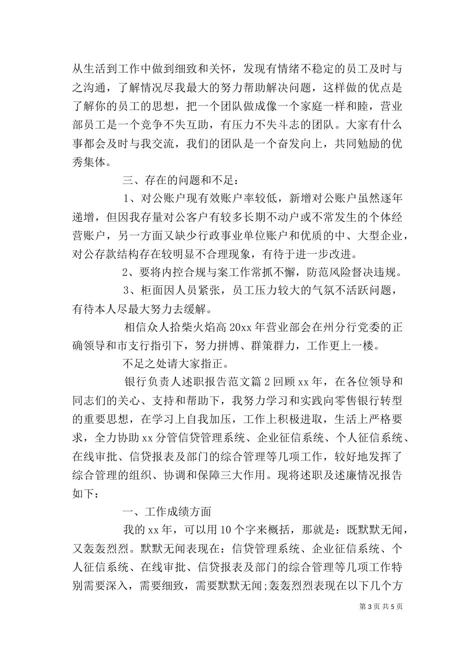银行负责人述职报告范文_第3页