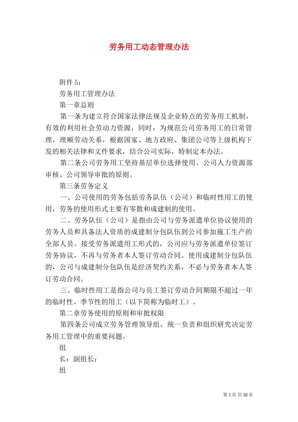 劳务用工动态管理办法（二）_第1页