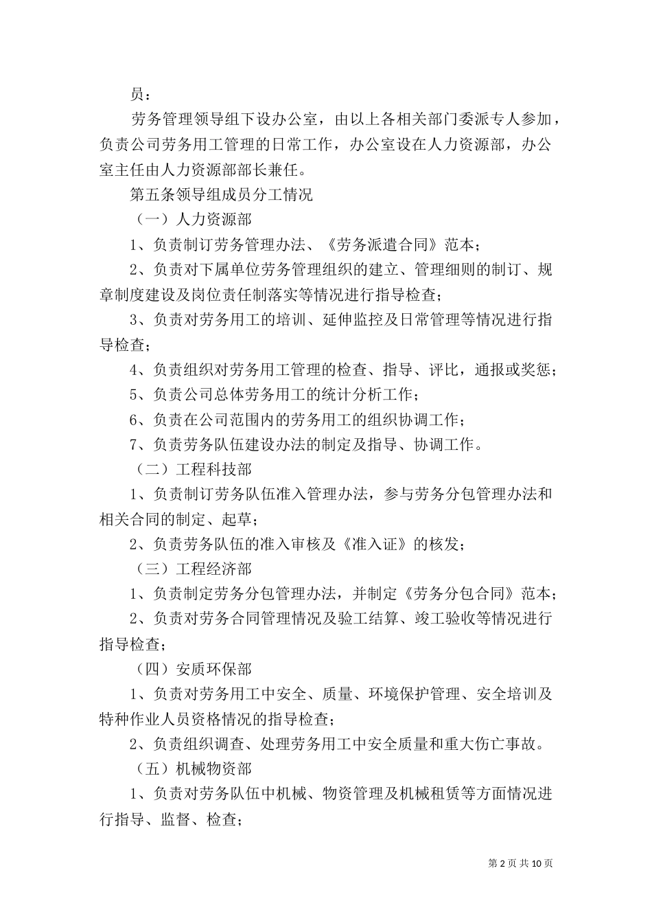 劳务用工动态管理办法（二）_第2页