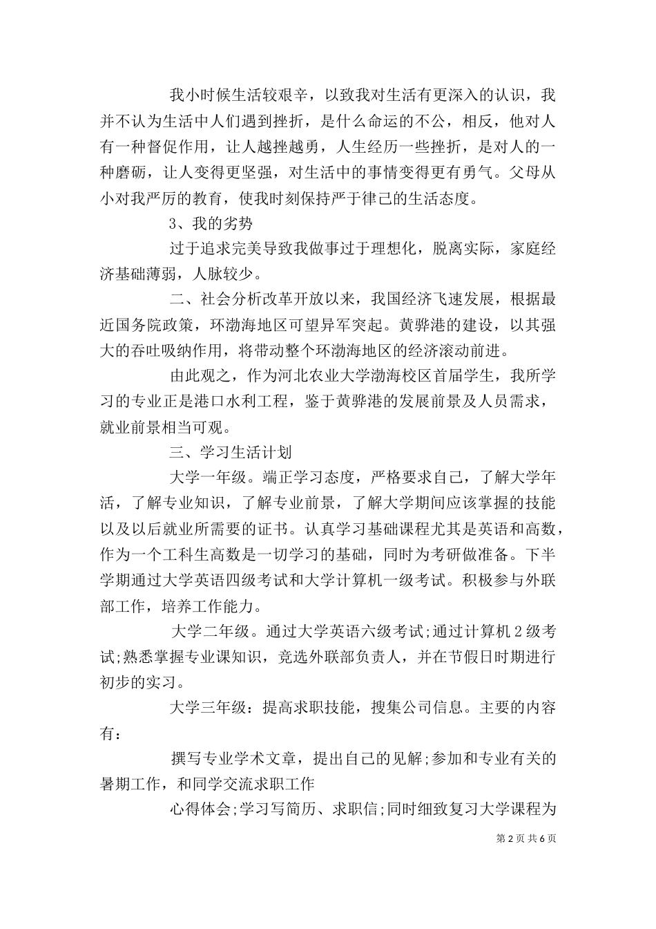 大学个人计划书格式_第2页