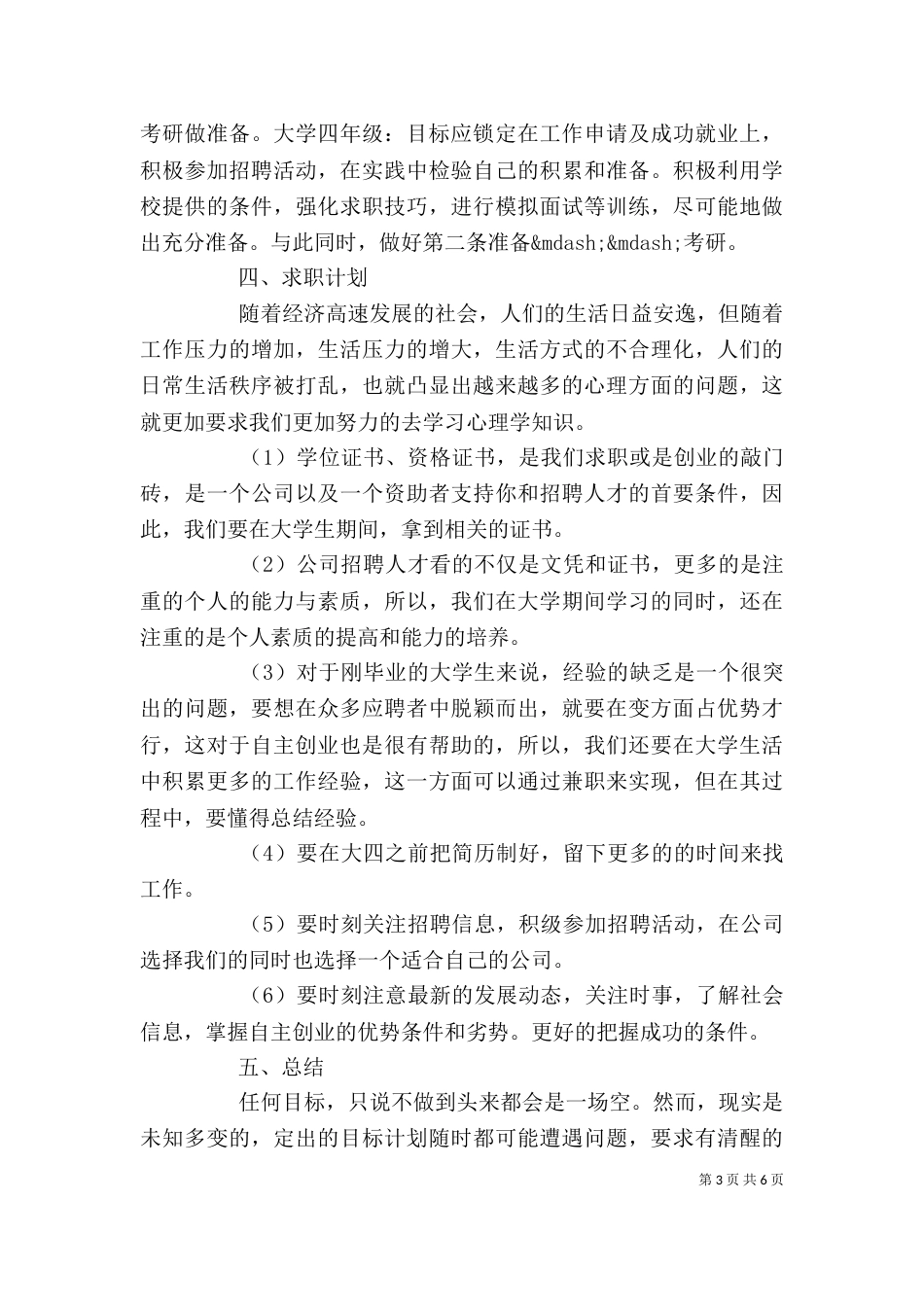 大学个人计划书格式_第3页