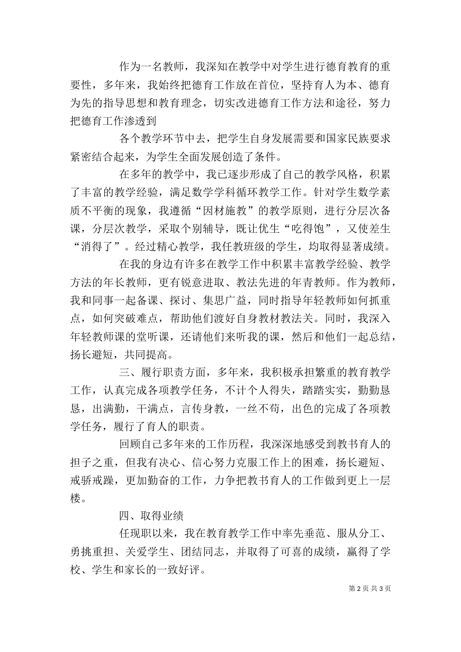 职称个人述职（三）_第2页