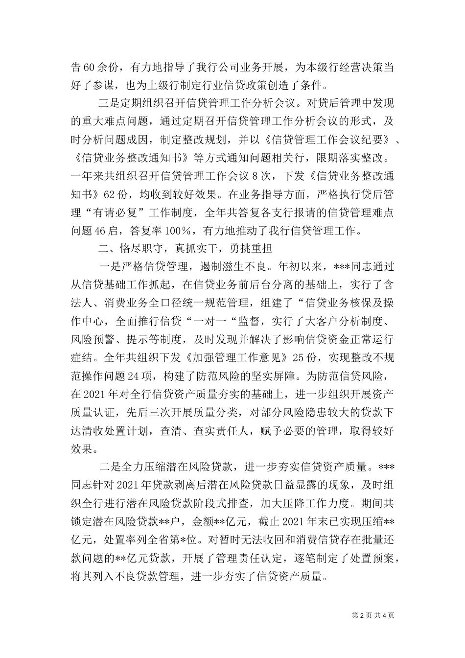 银行金融先进工作者推荐材料_第2页