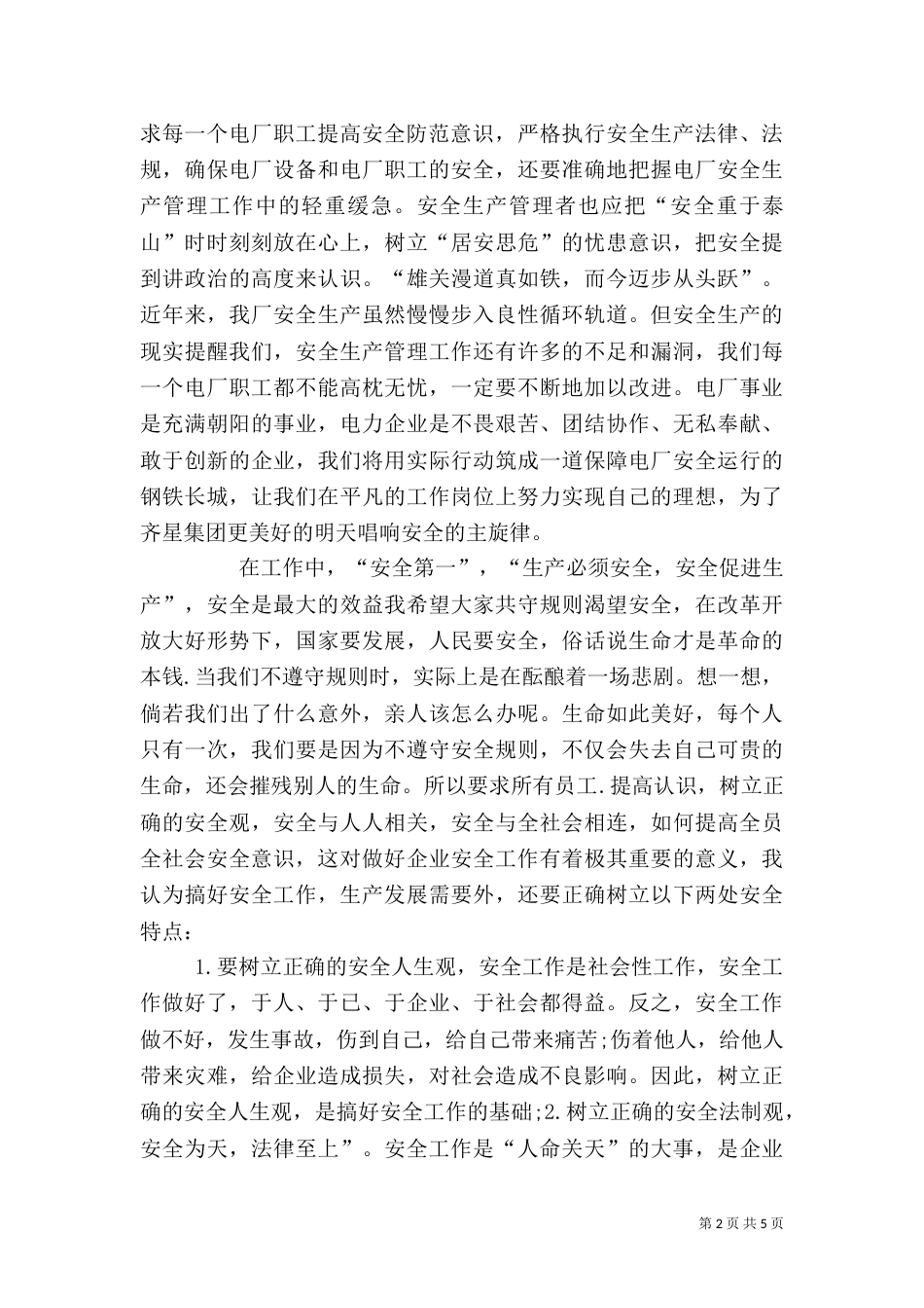 电力安全学习心得（四）_第2页