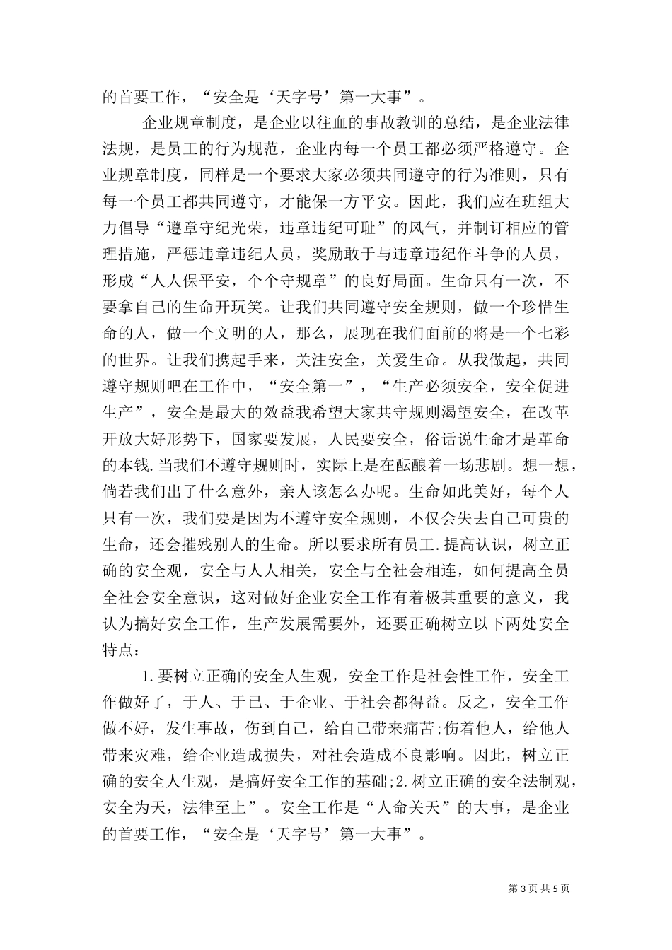 电力安全学习心得（四）_第3页