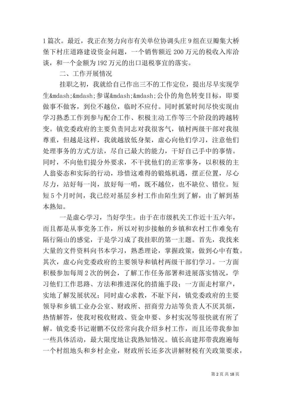 农村挂职工作总结（三）_第2页