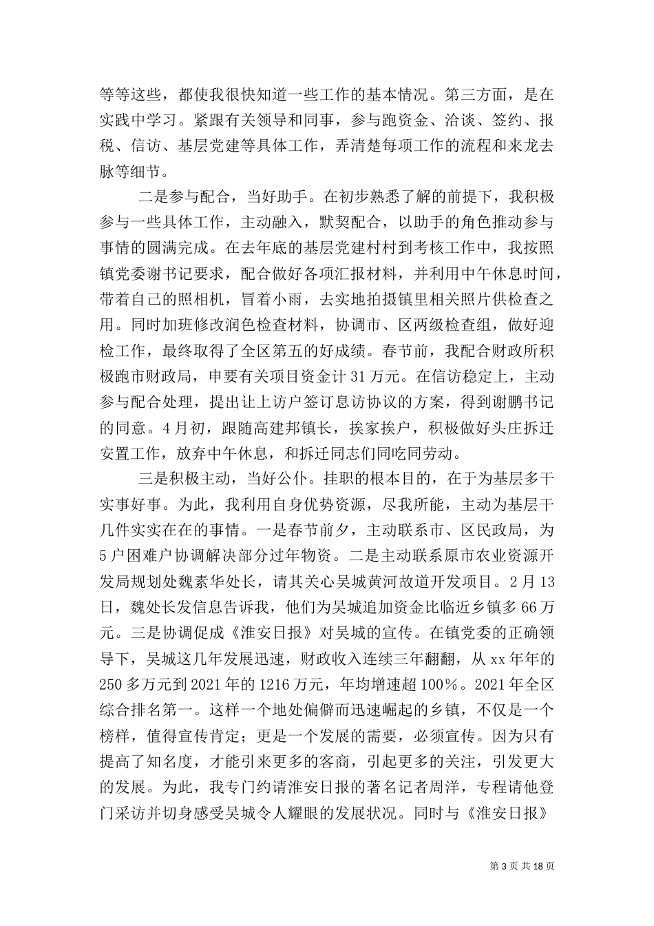 农村挂职工作总结（三）_第3页