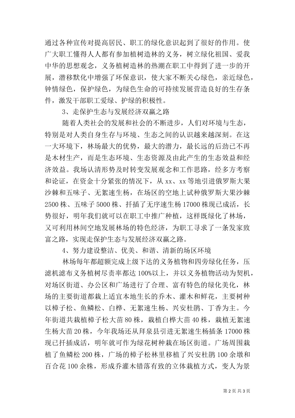 林场绿化的工作总结_第2页