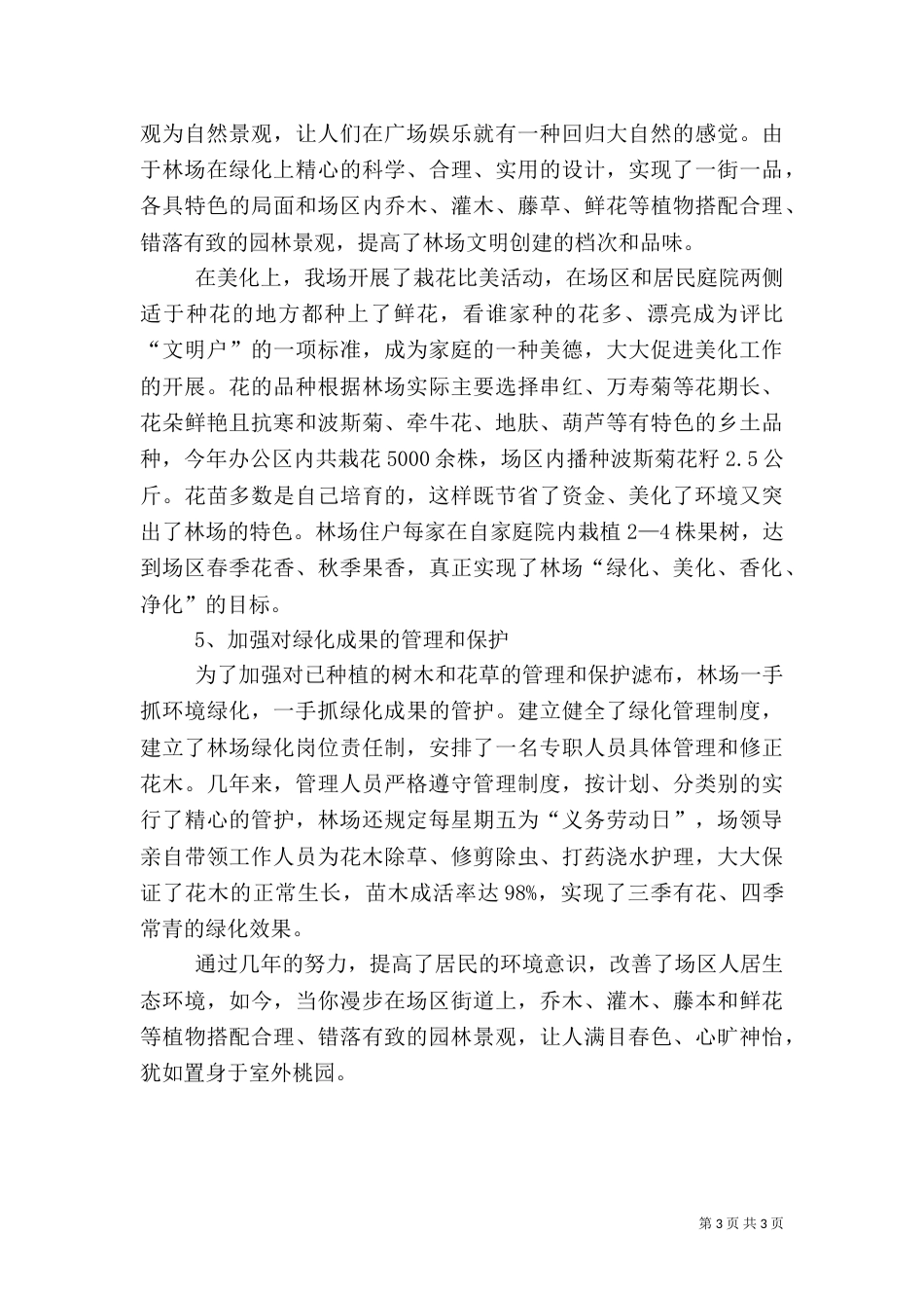 林场绿化的工作总结_第3页