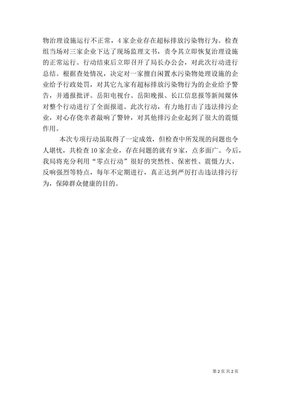 环保专项行动活动总结_第2页