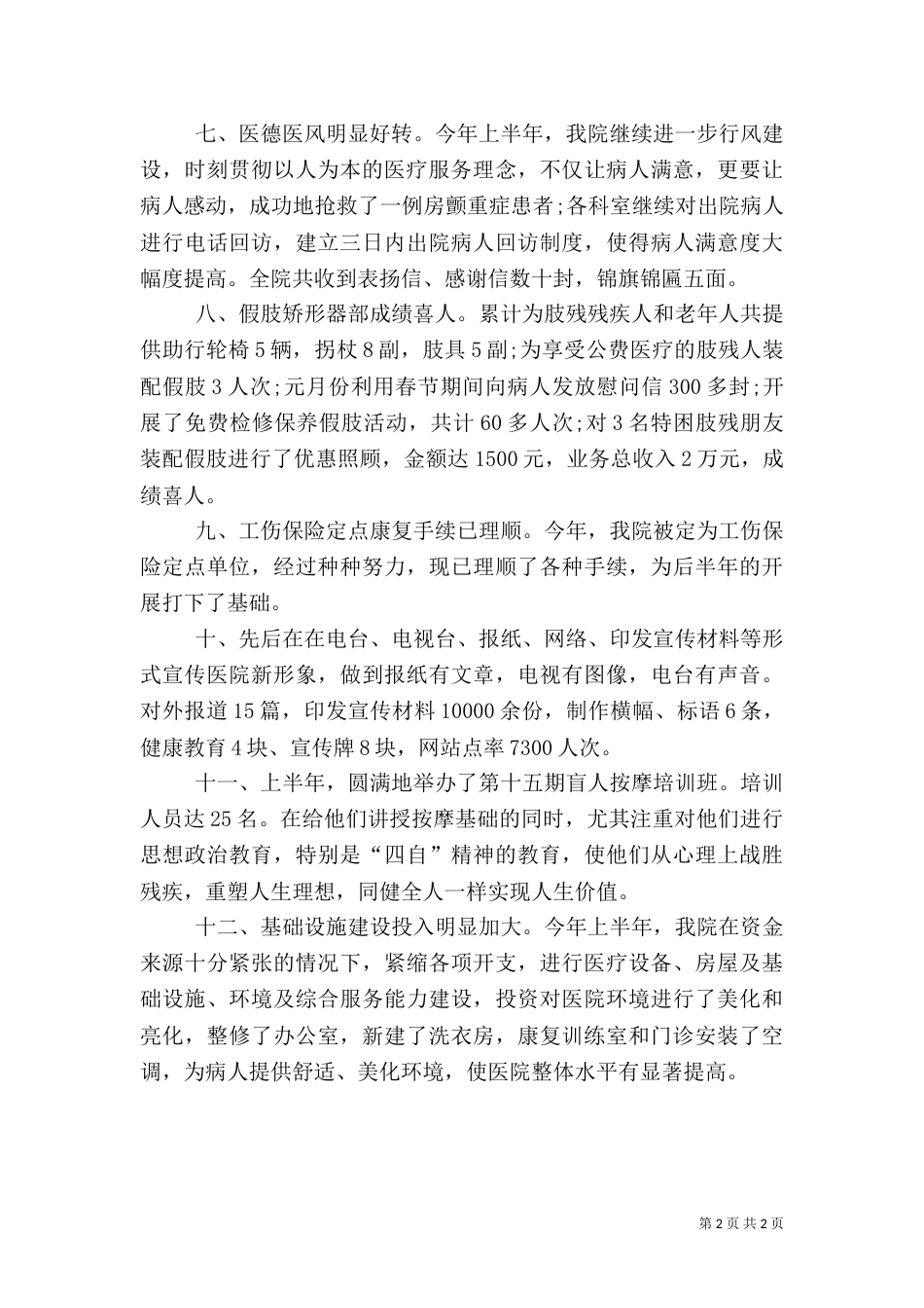医院上半年卫生工作总结（一）_第2页