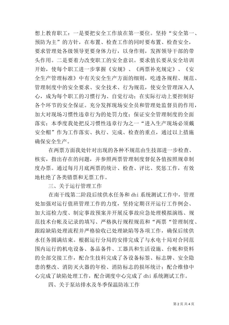 安全生产例会汇报稿_第2页