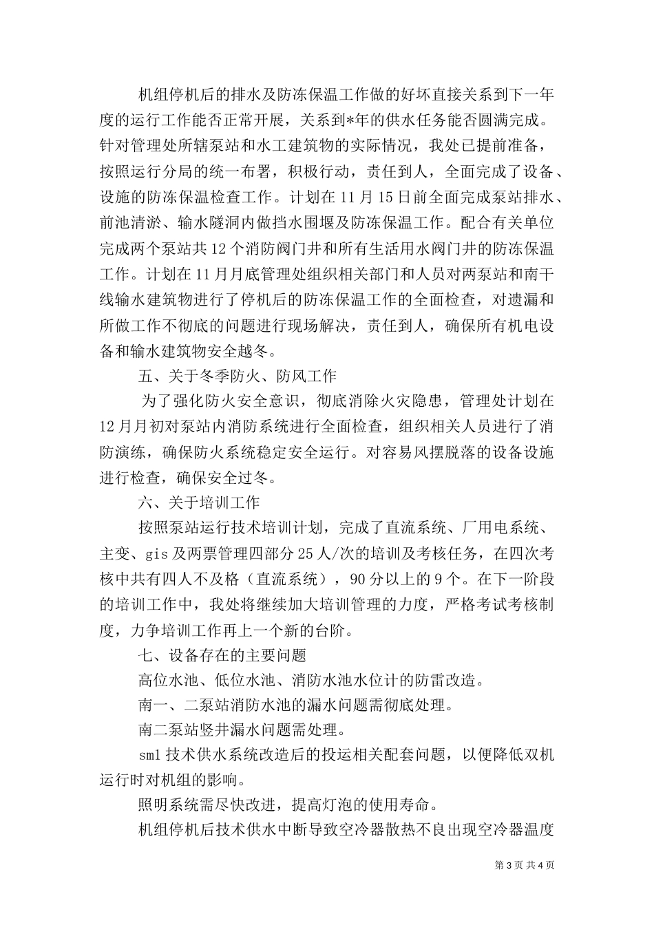 安全生产例会汇报稿_第3页