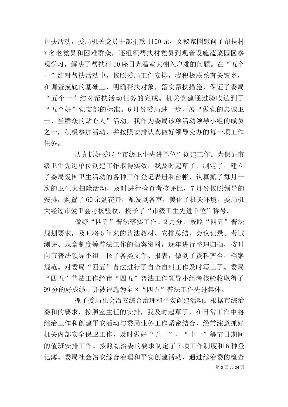 办公室副主任个人工作总结（一）_第2页