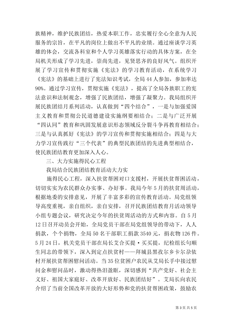 民族团结教育月活动工作总结（九）_第3页