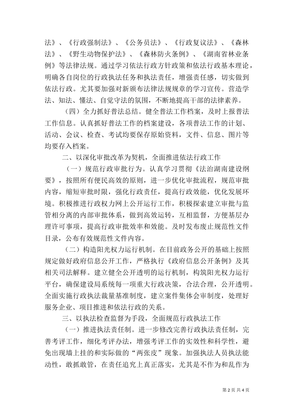 林业局年度法治建设工作计划_第2页