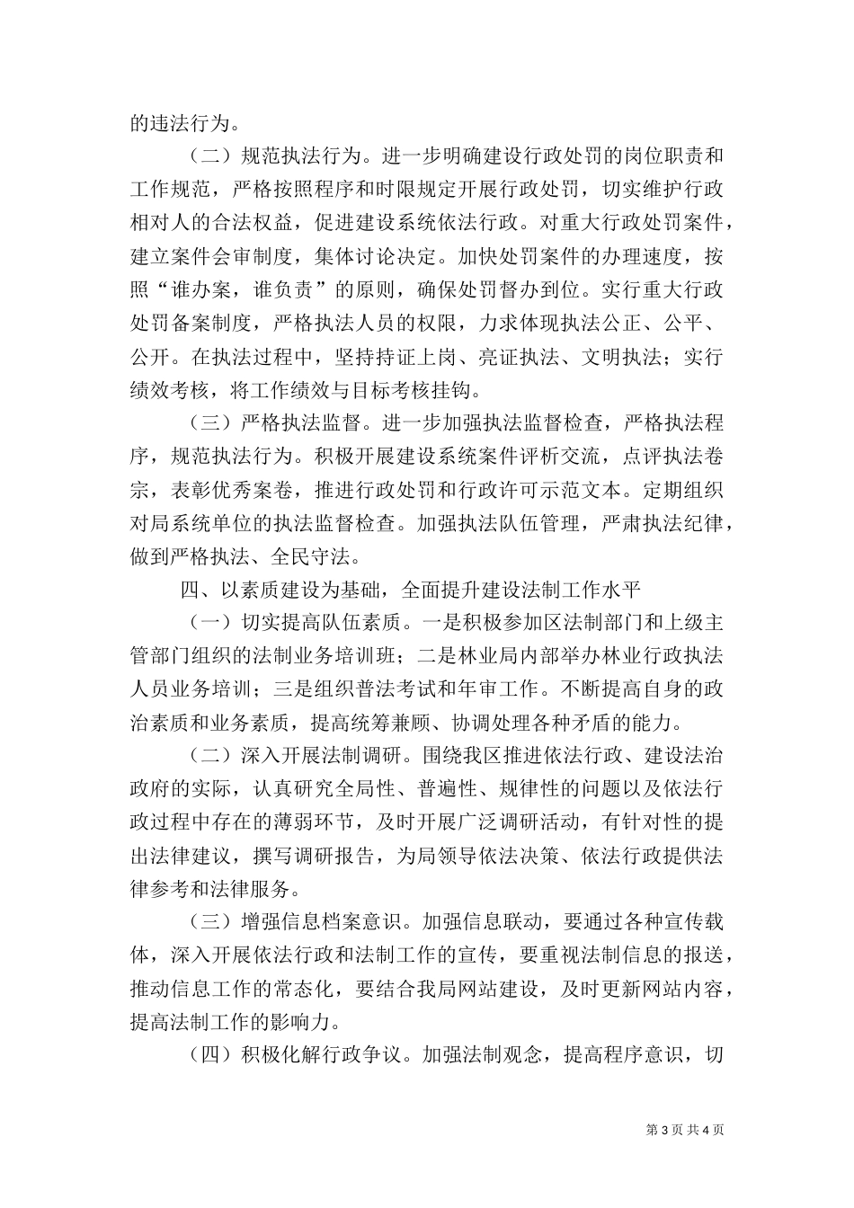 林业局年度法治建设工作计划_第3页